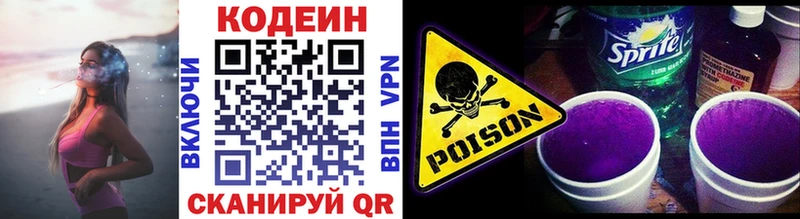 Кодеиновый сироп Lean Purple Drank хочу Стародуб